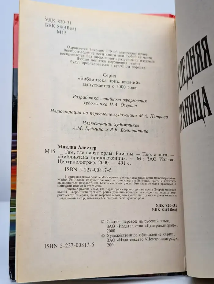 Там, где парят орлы