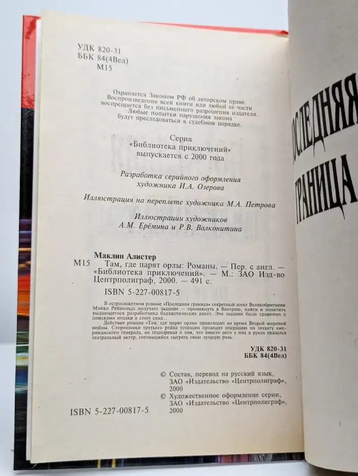 Там, где парят орлы