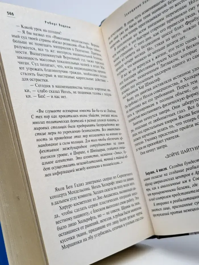 Завещание Холкрофта