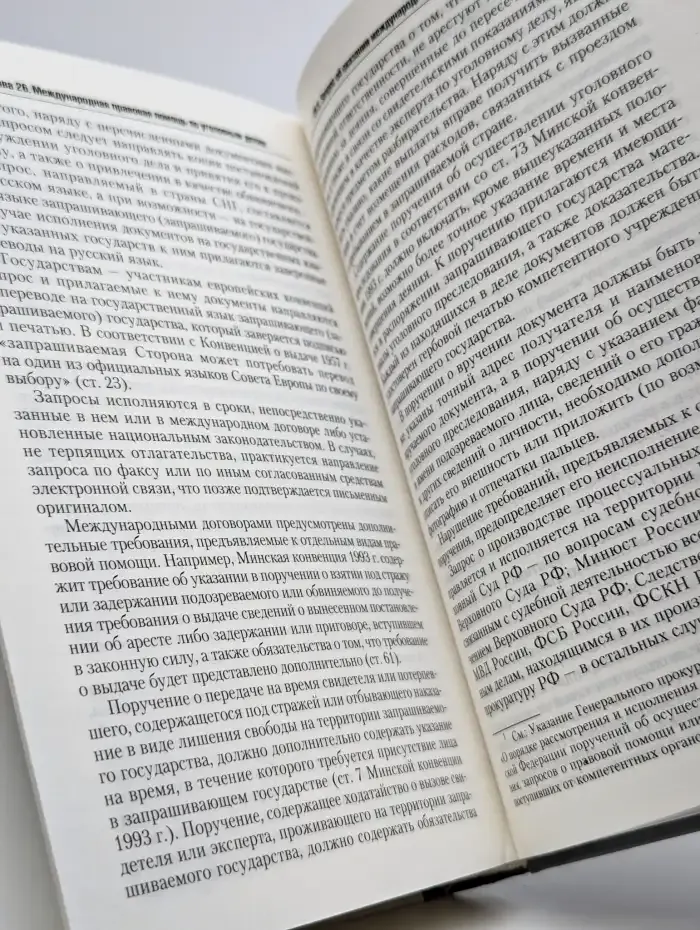 Уголовный процесс. Учебник