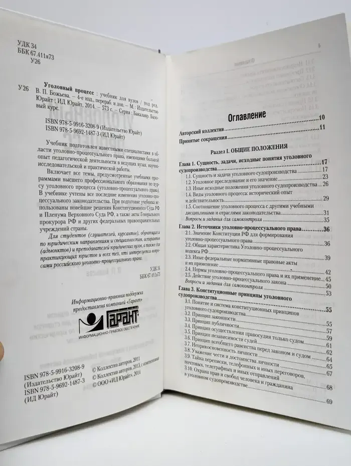 Уголовный процесс. Учебник