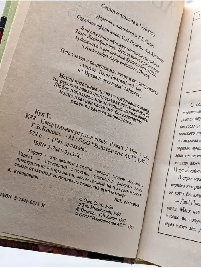 Смертельная ртутная ложь