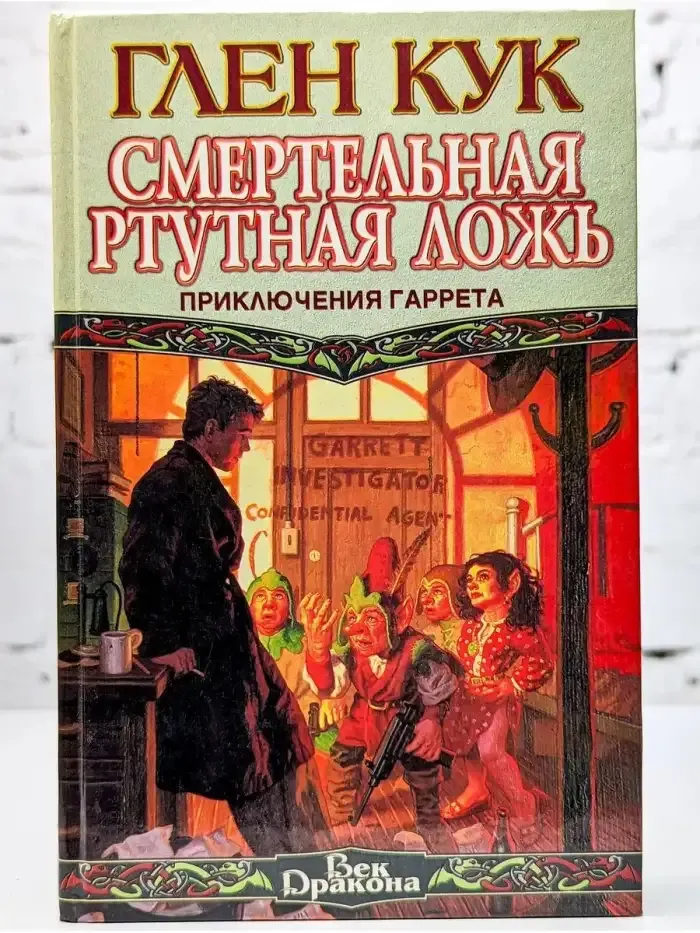 Смертельная ртутная ложь