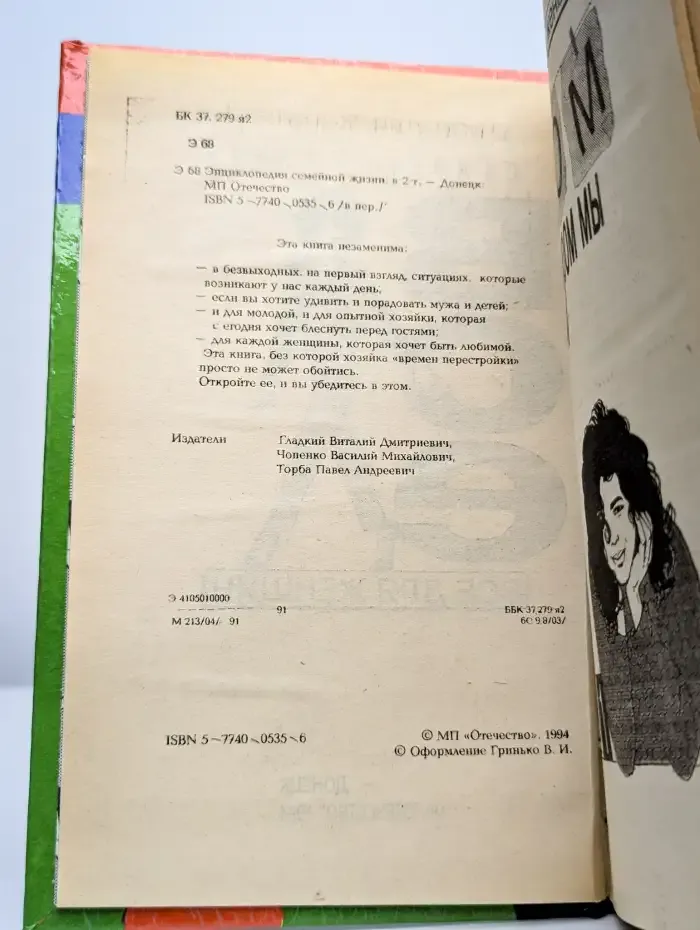 Энциклопедия семейной жизни. В 2 томах. Том 1