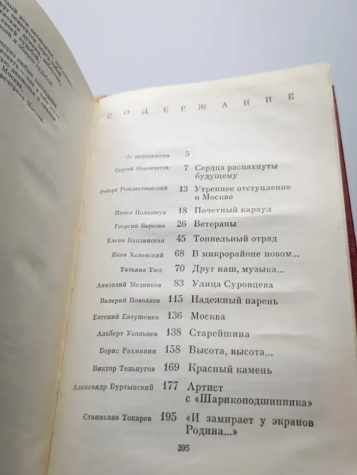 Люди великого города