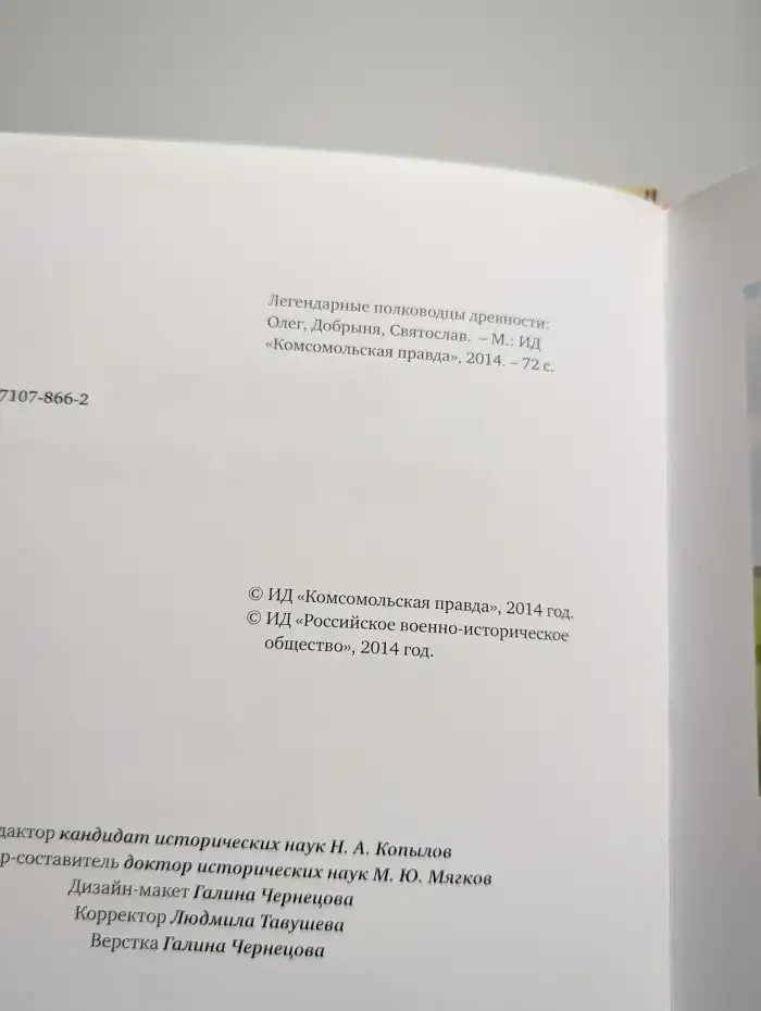 Легендарные полководцы древности. Олег. Добрыня. Святослав