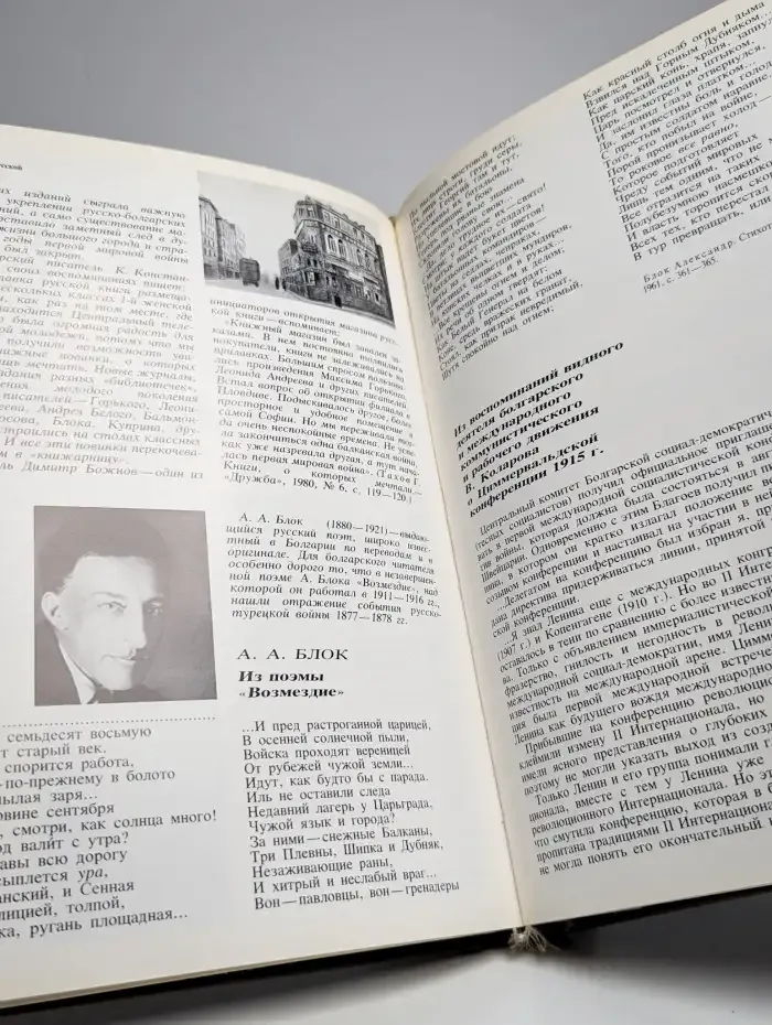 Биография дружбы