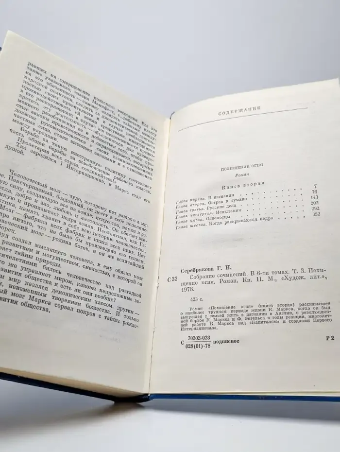 Галина Серебрякова. Собрание сочинений в шести томах. Том 3