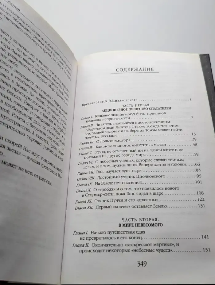 Прыжок в ничто