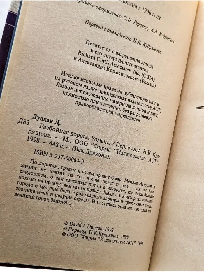 Разбойная дорога