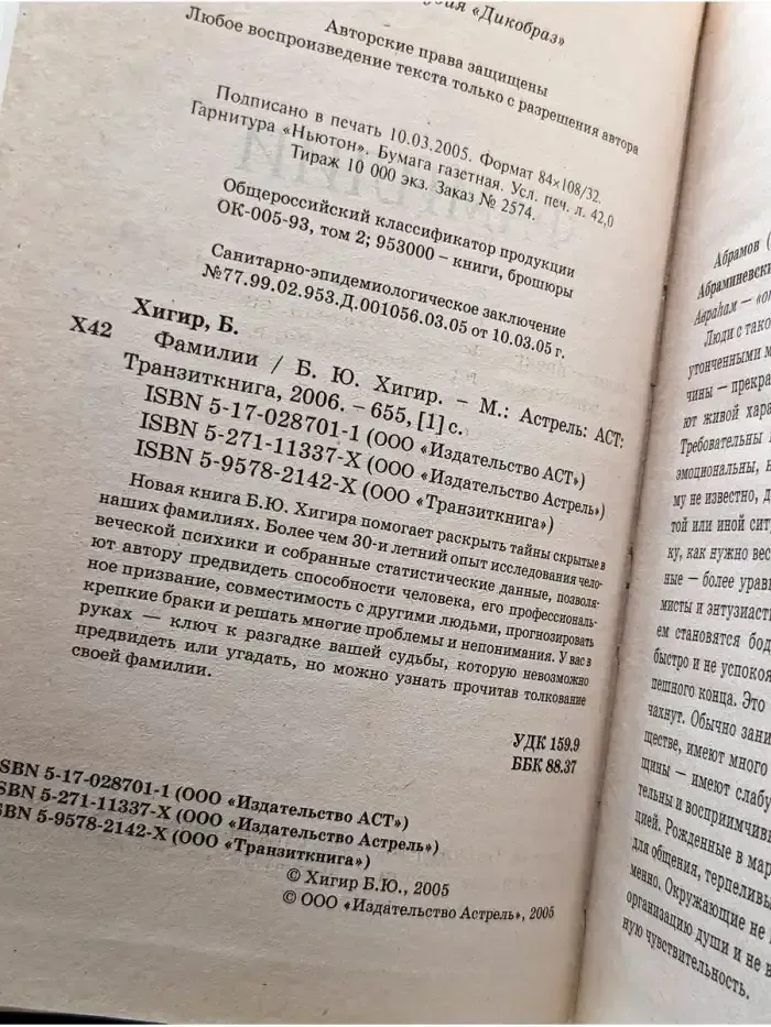 Фамилии