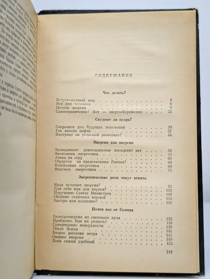Энергетика сегодня и завтра