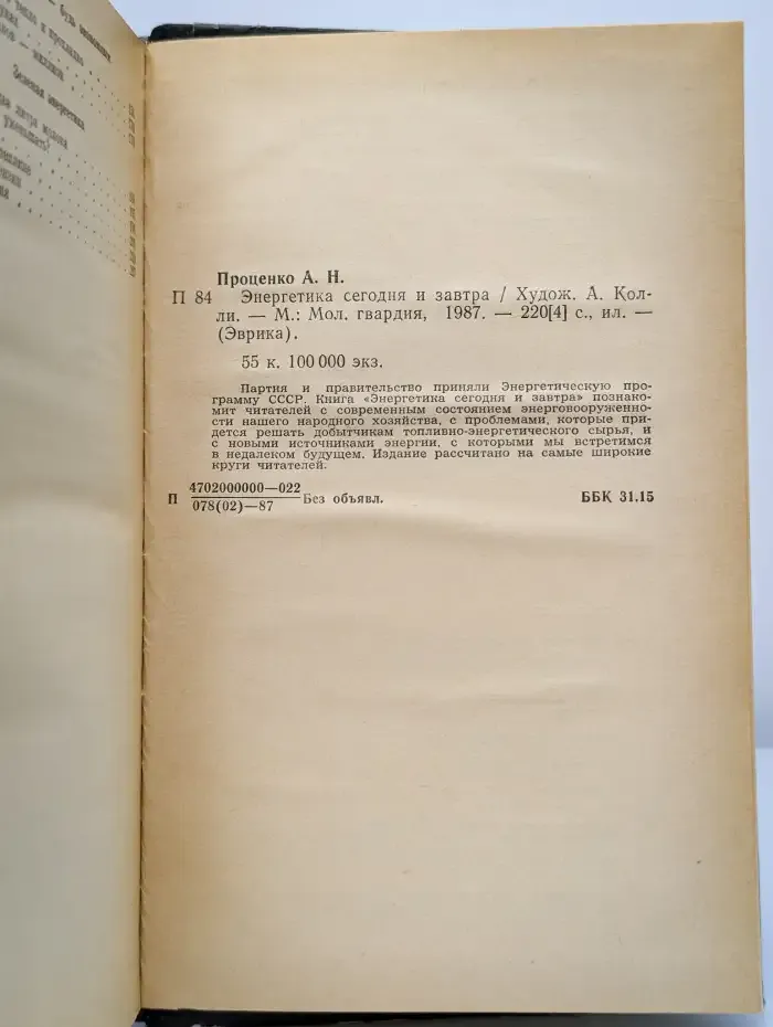 Энергетика сегодня и завтра