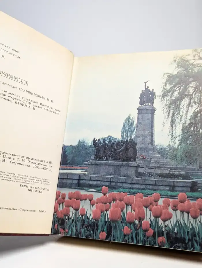 Венок славы. В 12 томах. Том 10. Освобождение Европы