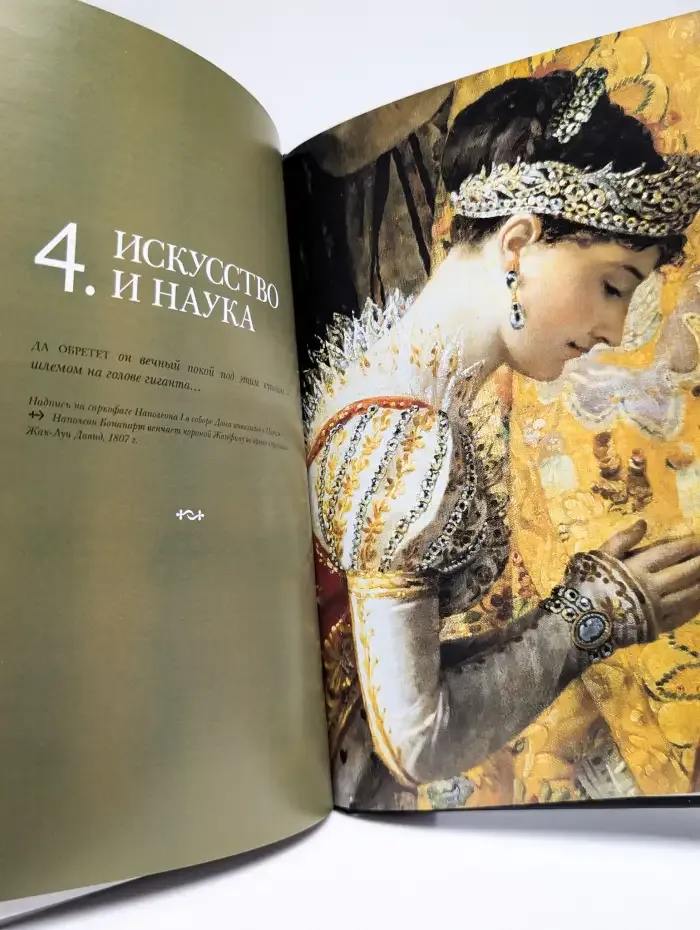 Великие династии мира. Бонапарты