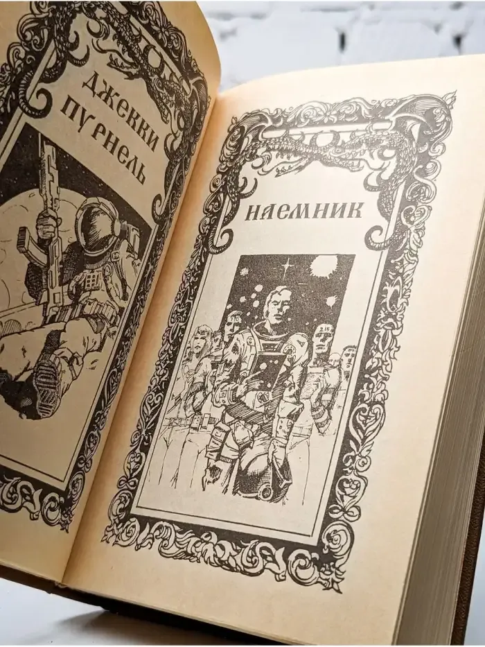 Наемник