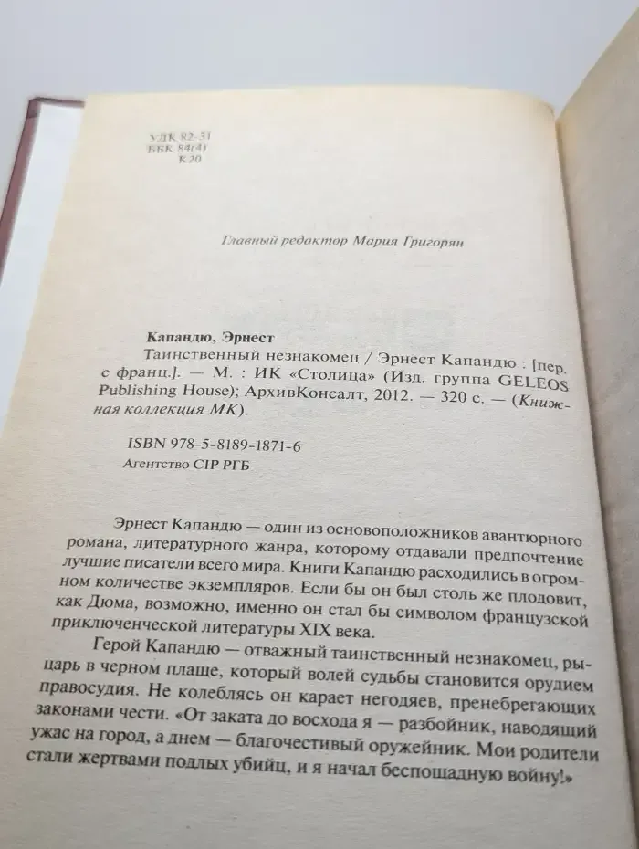 Таинственный незнакомец