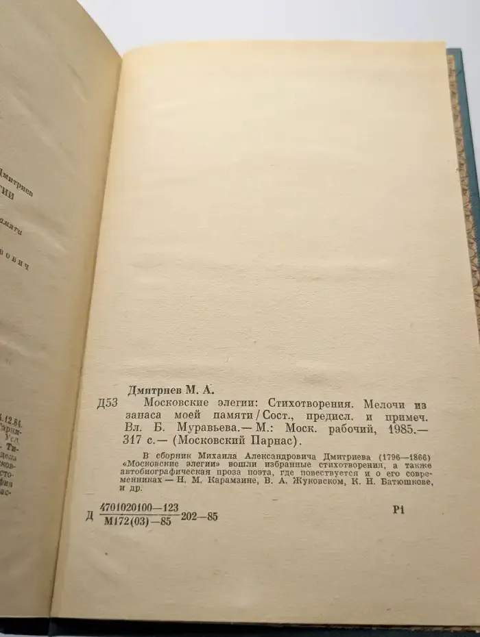 Московские элегии