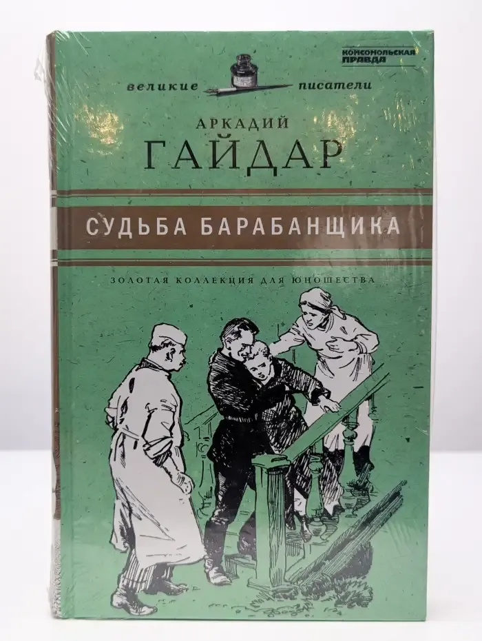 Судьба барабанщика