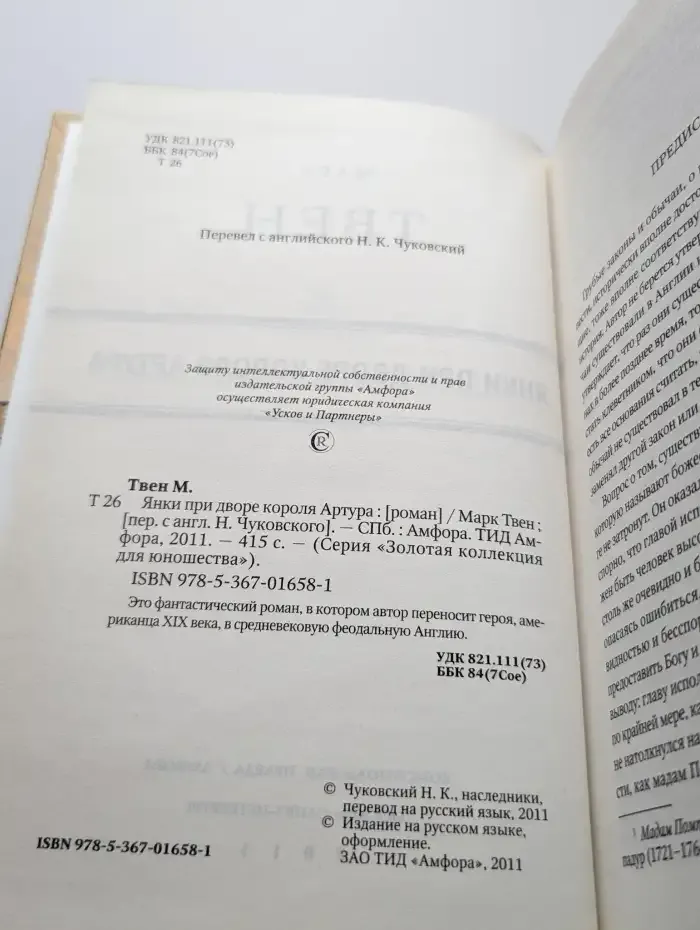Янки при дворе короля Артура