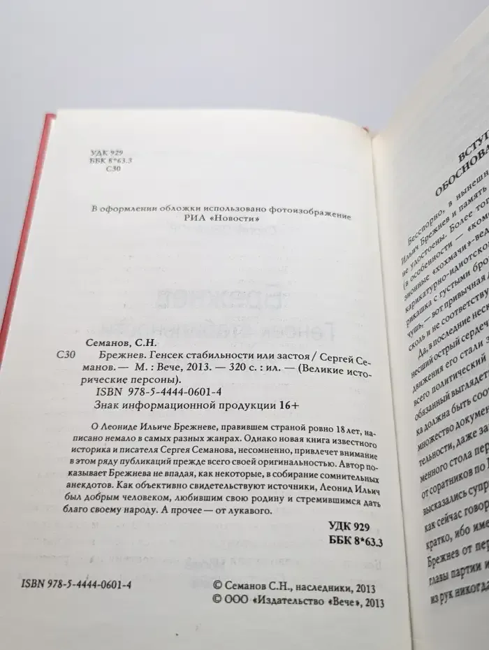 Брежнев. Генсек стабильности или застоя