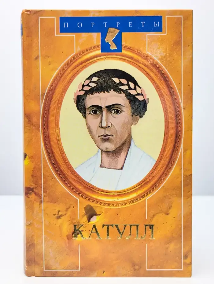 Катулл