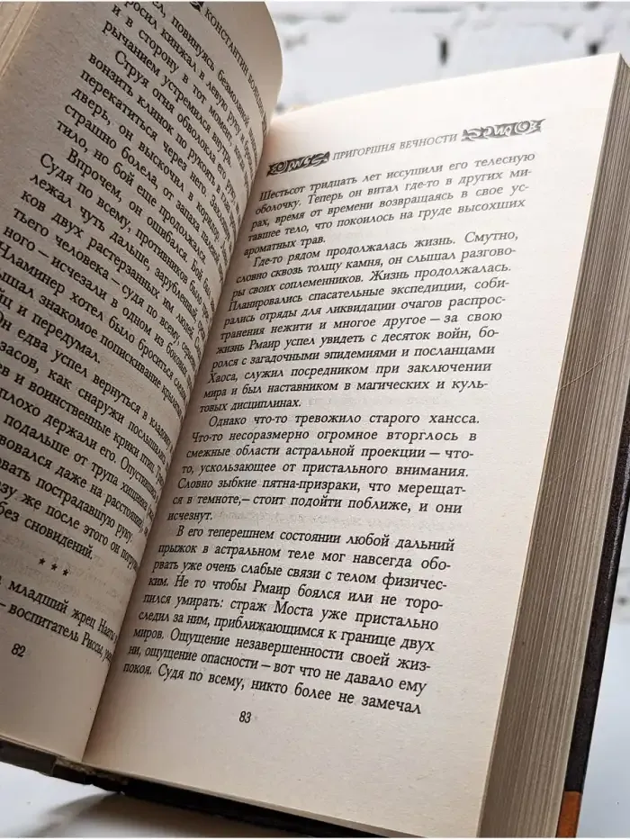Пригоршня вечности
