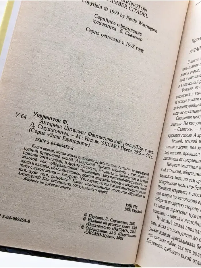 Янтарная Цитадель