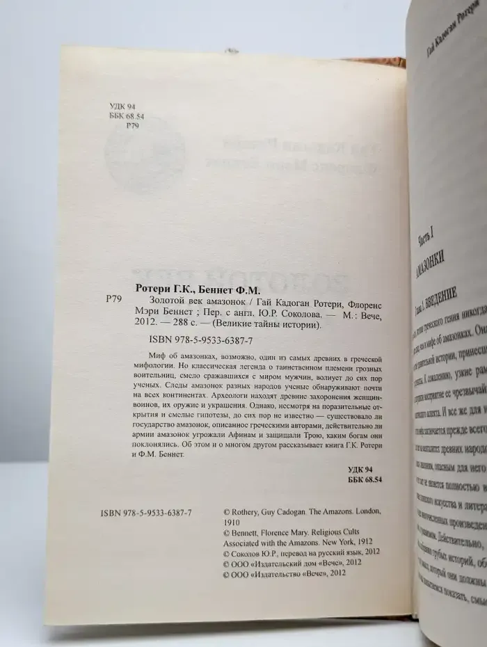 Золотой век амазонок