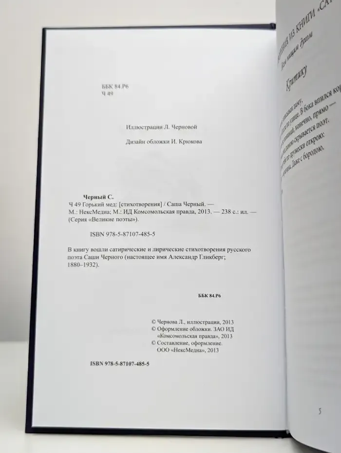 Горький мед