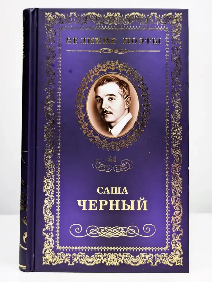 Горький мед