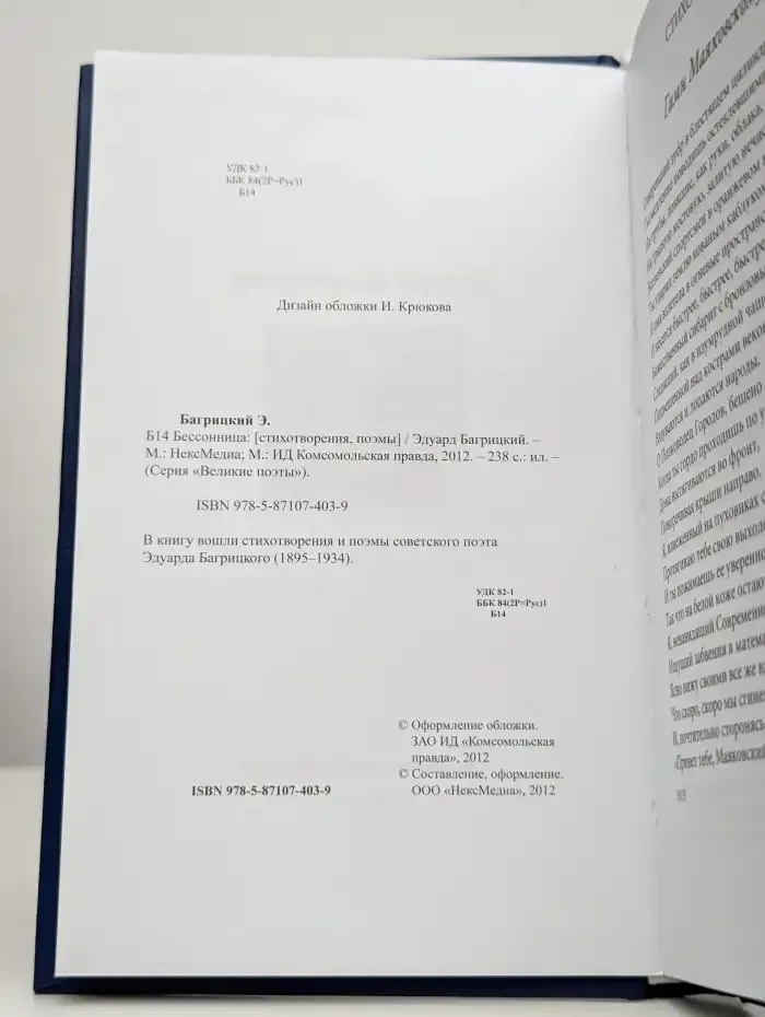 Бессонница