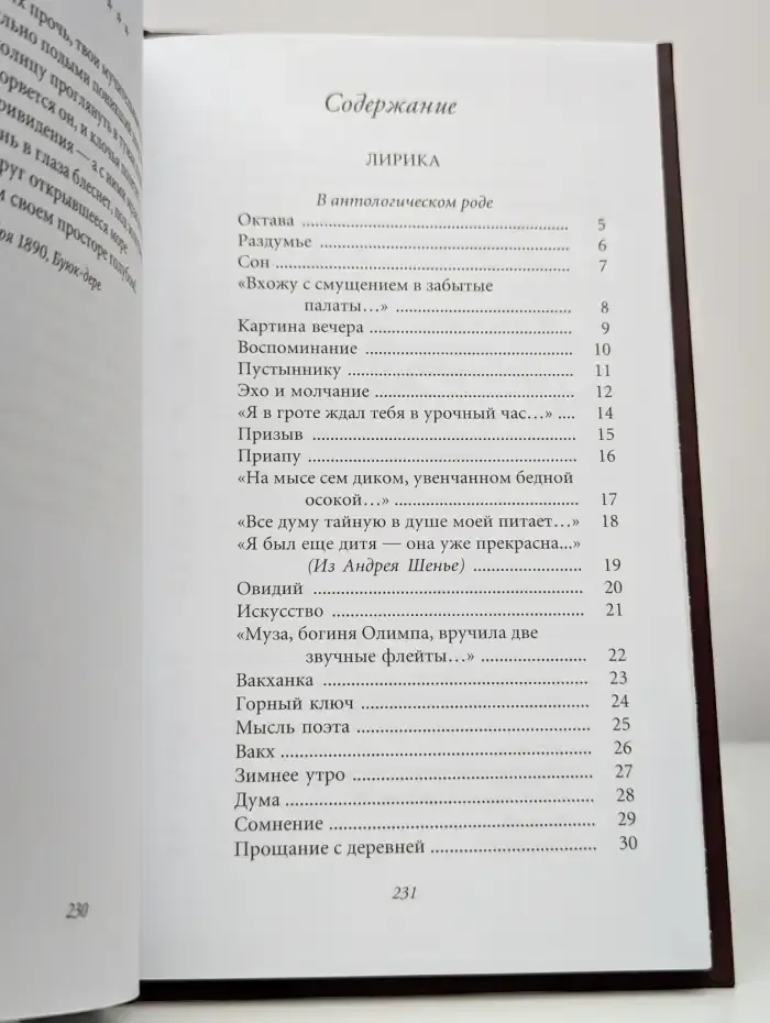 Память сердца