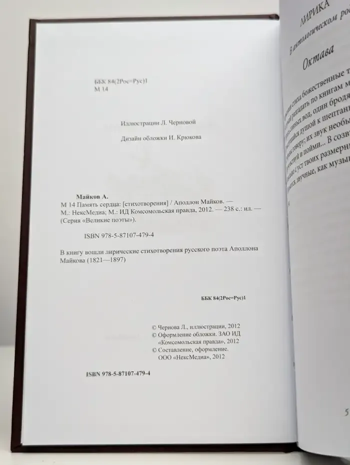 Память сердца