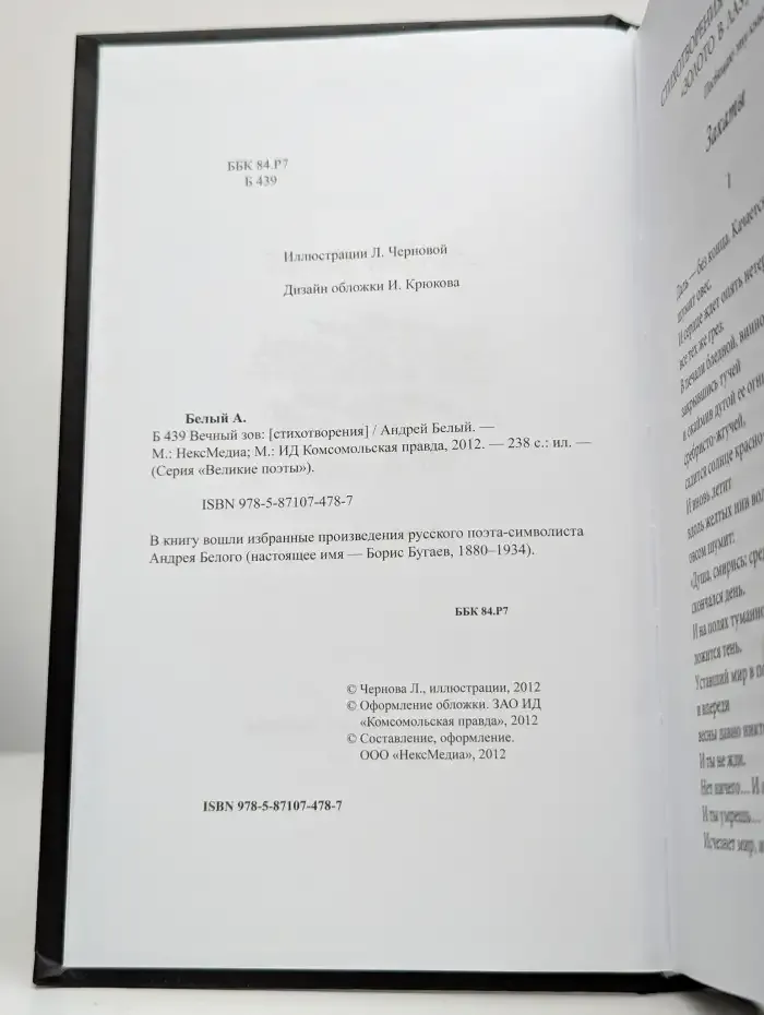 Вечный зов