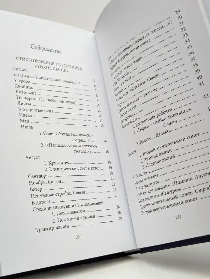 Великие поэты. Том 52. Иннокентий Анненский. Тихие песни