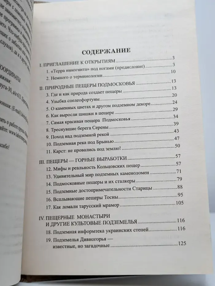 Россия подземная. Неизвестный мир у нас под ногами