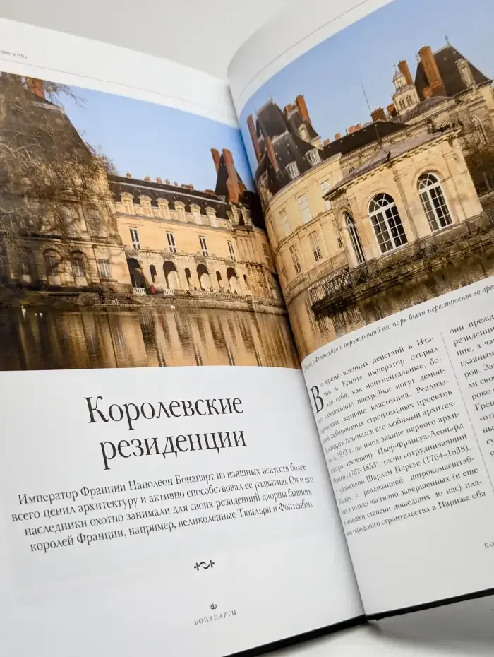 Великие династии мира. Бонапарты. Биографии. Гербы