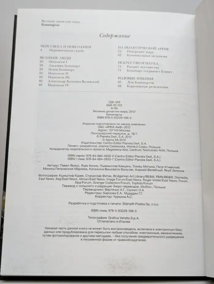 Великие династии мира. Бонапарты. Биографии. Гербы