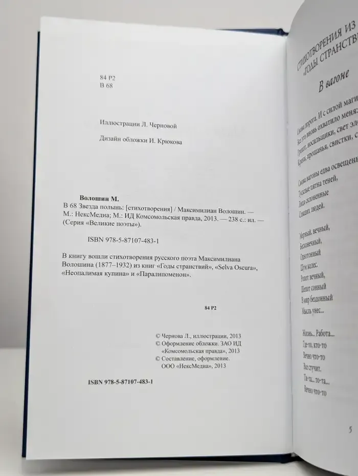 Звезда полынь