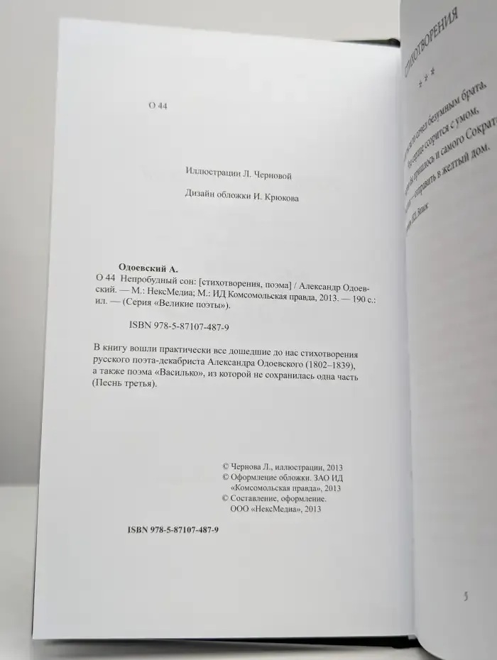 Непробудный сон