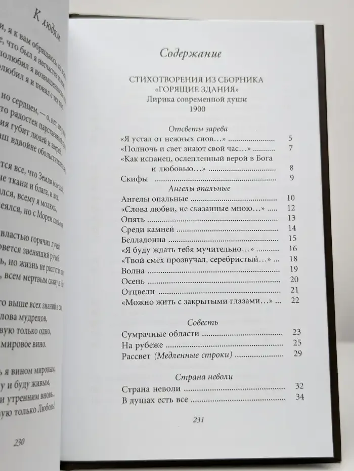 Четверогласие стихий