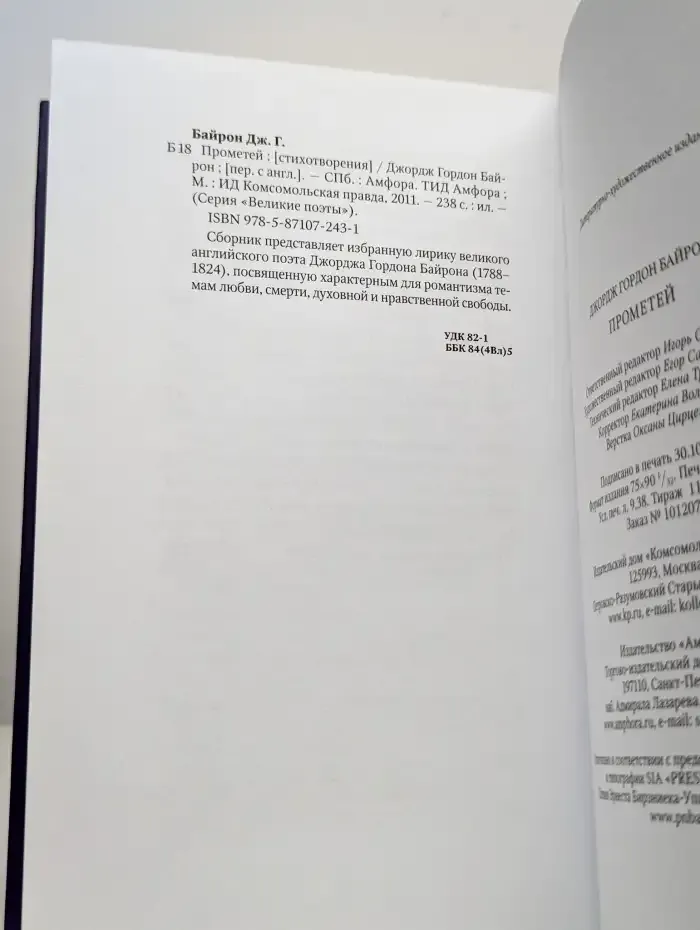 Прометей
