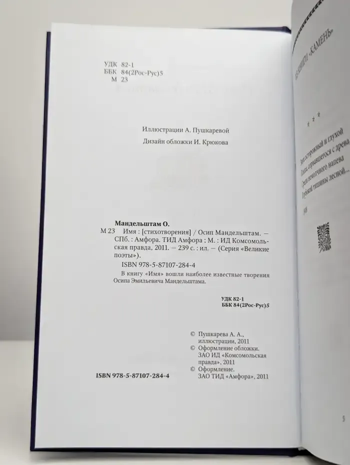 Великие поэты. Том 10. Осип Мандельштам