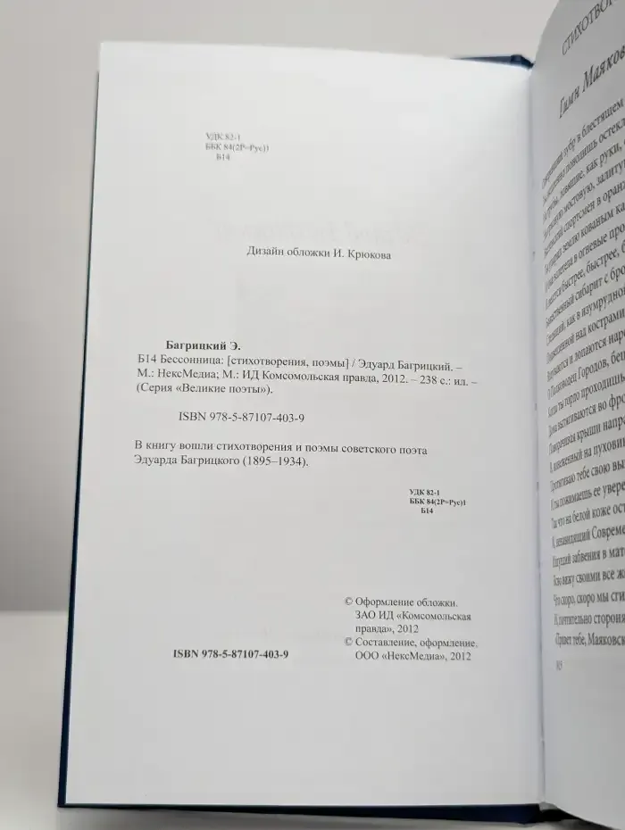 Бессонница
