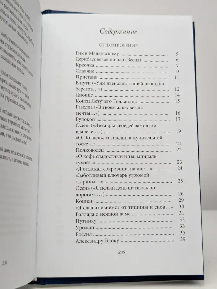 Бессонница