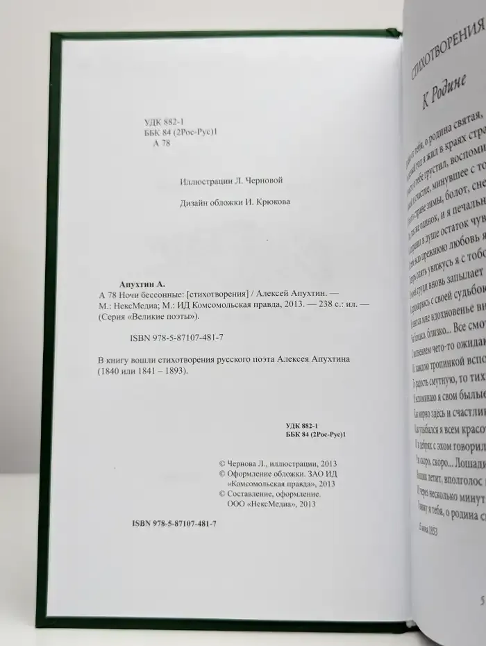 Ночи бессонные
