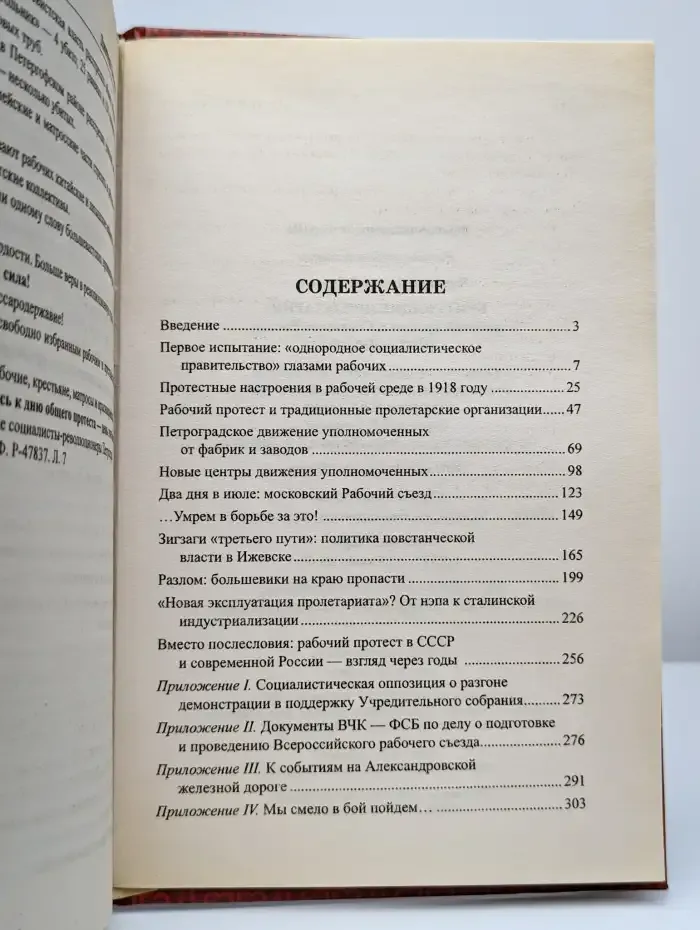 Бунтующие пролетарии