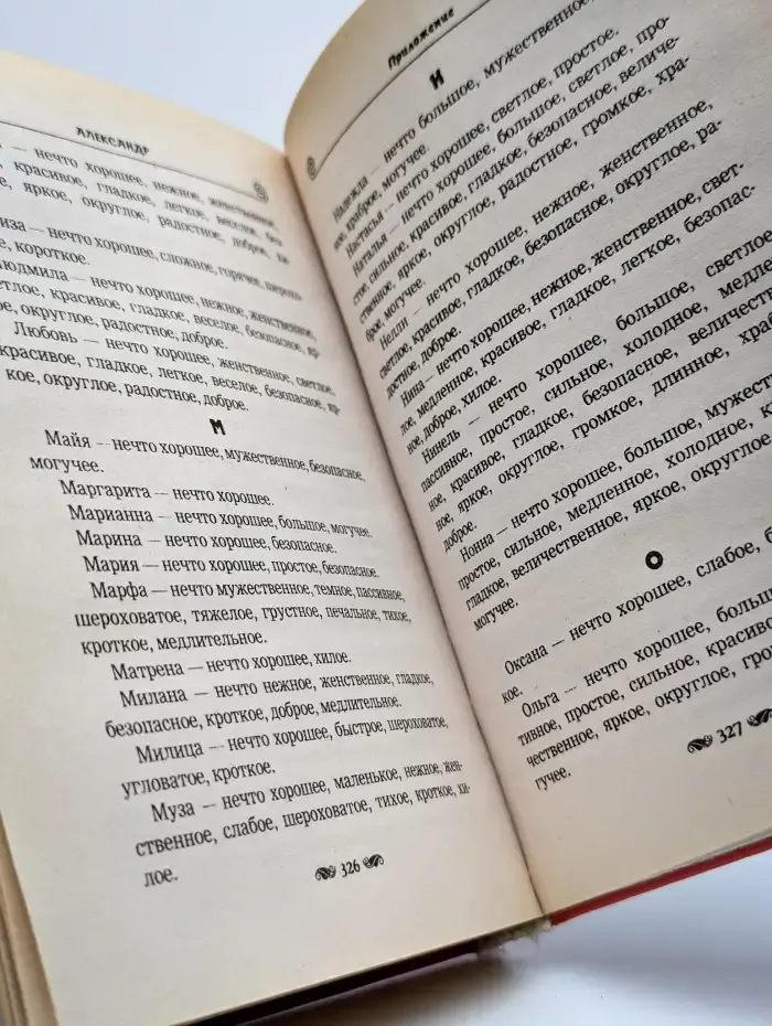 Александр. Узнай тайны своего имени
