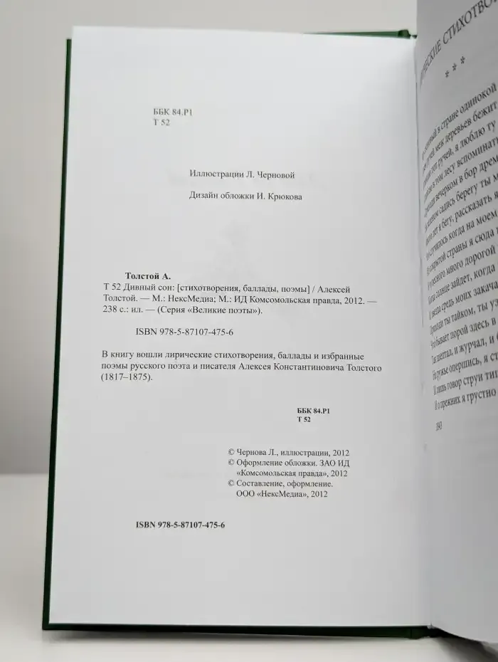 Дивный сон